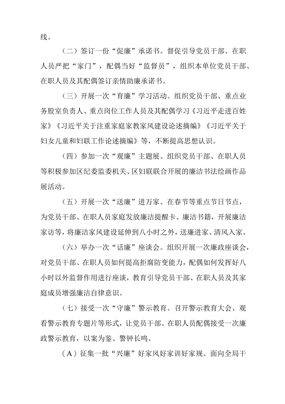 XX区交通运输局“守清廉本色 兴正气家风”廉洁文化进家庭活动方案.docx_第2页