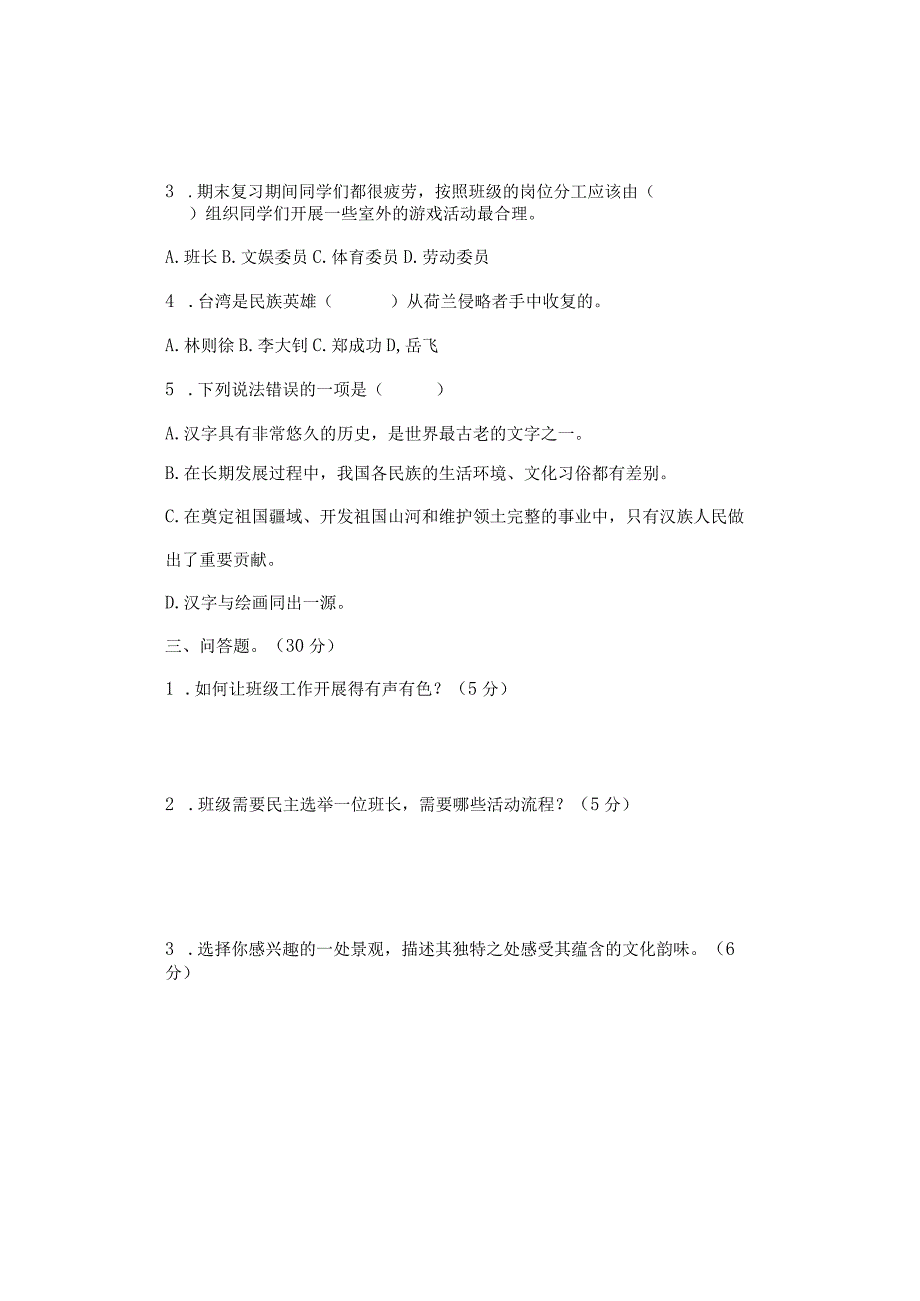 五年级上册道德与法治期末试题(含答案).docx_第2页