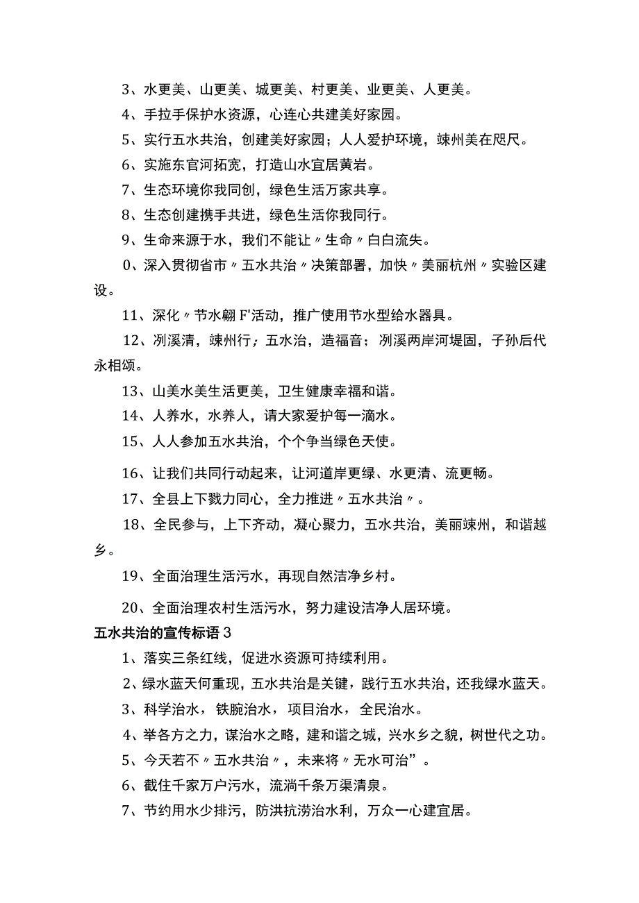 五水共治的宣传标语.docx_第3页