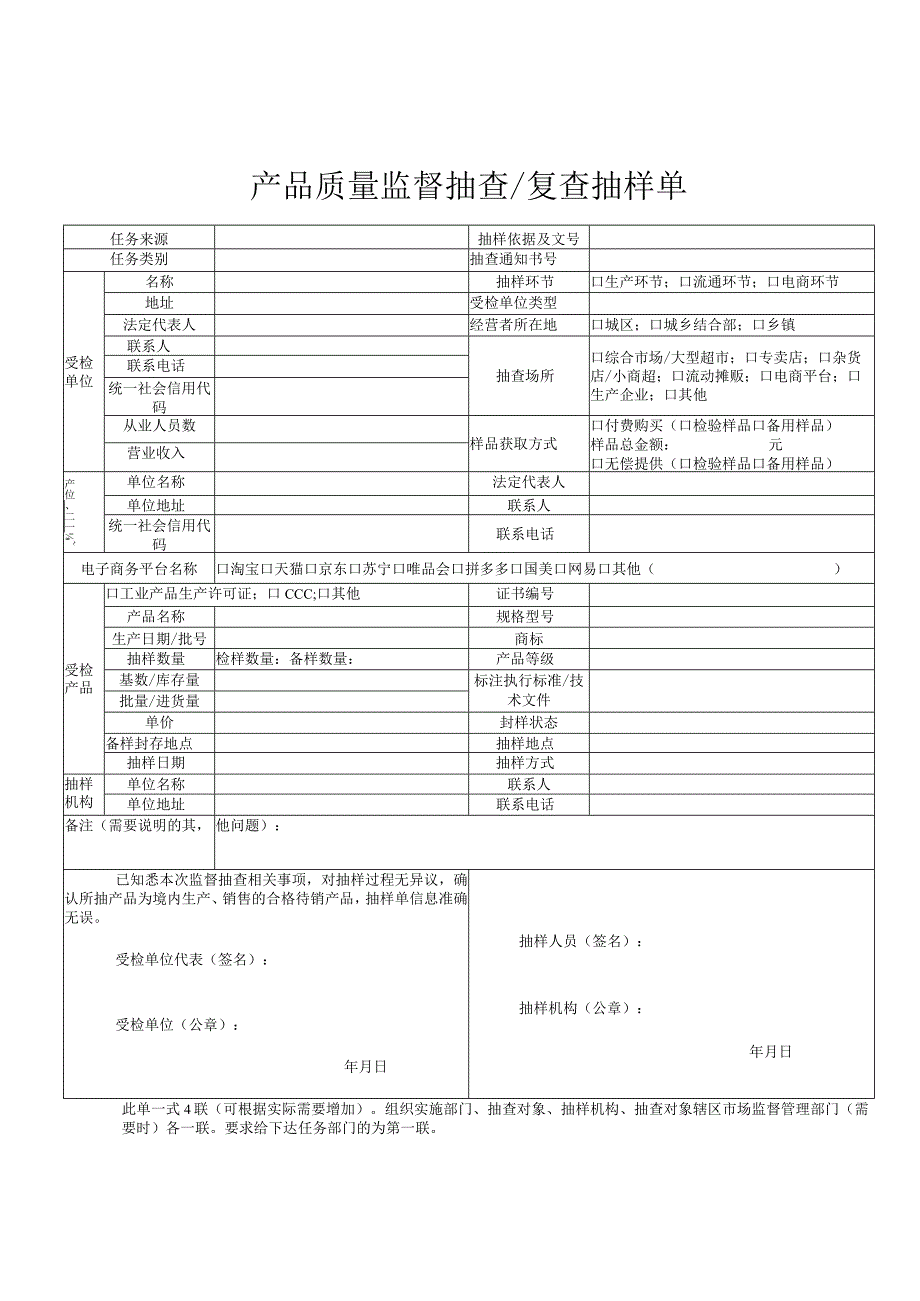 产品质量监督抽查复查抽样单.docx_第1页