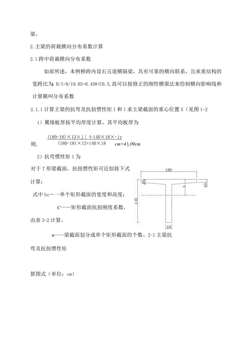 《装配式钢筋混凝土T型梁桥设计》.docx_第3页