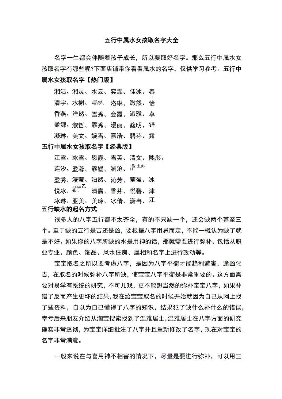 五行中属水女孩取名字大全.docx_第1页