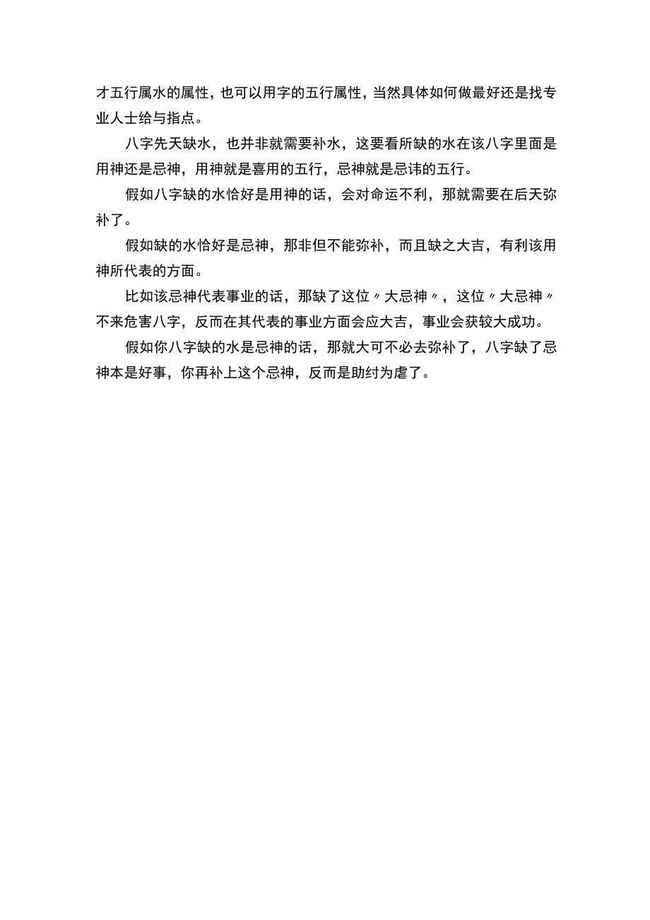 五行中属水女孩取名字大全.docx_第2页