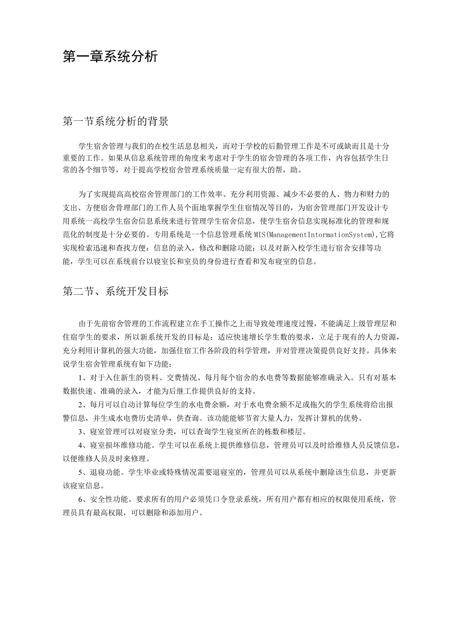 《信息系统开发工具》课程设计报告--学生宿舍管理系统.docx_第3页