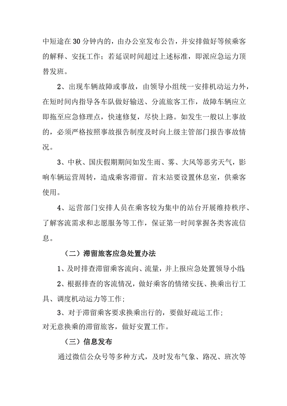 公交有限公司中秋、国庆假期应急预案.docx_第3页