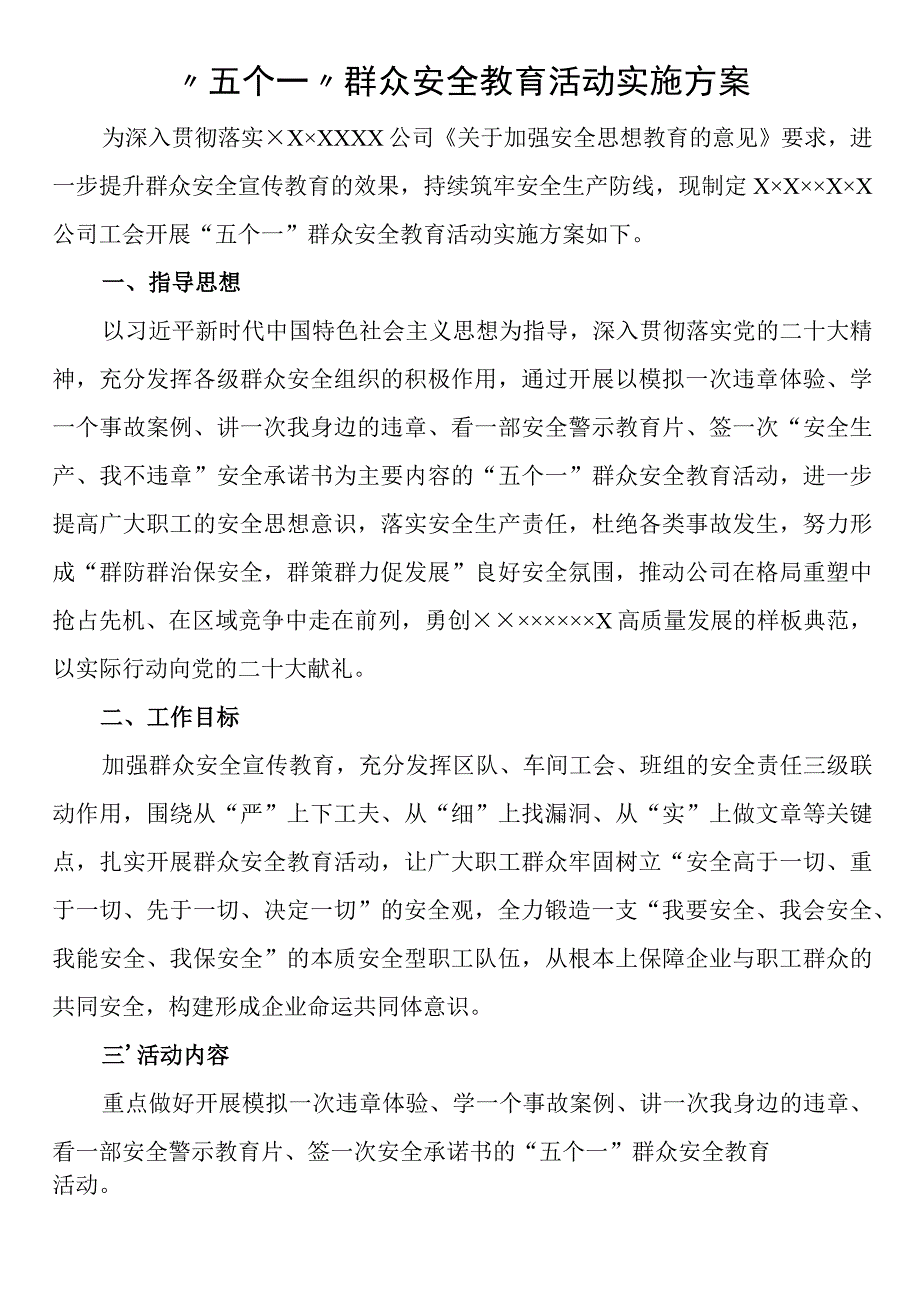 “五个一”群众安全教育活动实施方案.docx_第1页