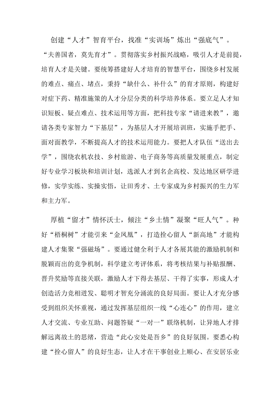 《加快建设农业强国 推进农业农村现代化》读后感2篇.docx_第2页