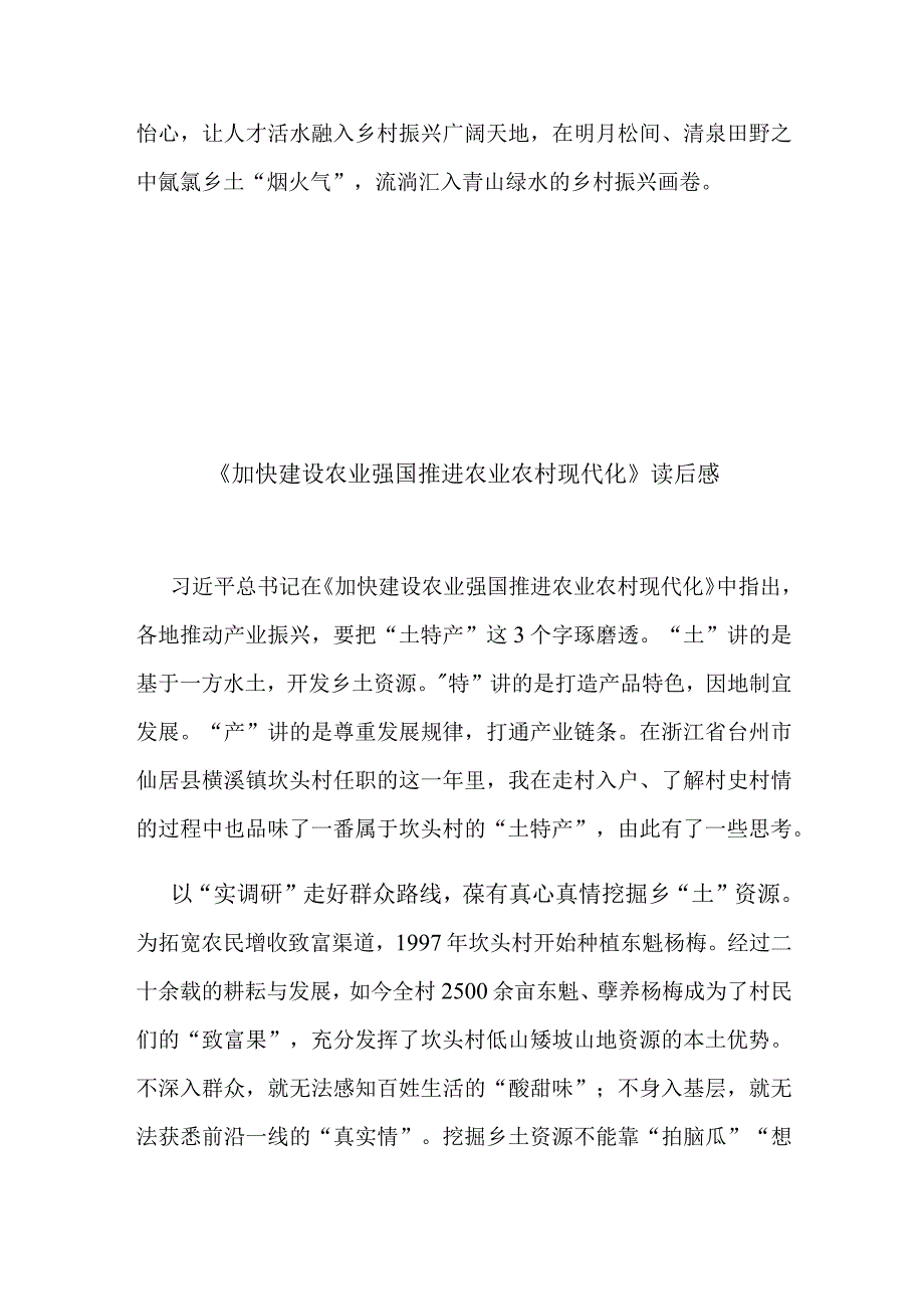 《加快建设农业强国 推进农业农村现代化》读后感2篇.docx_第3页