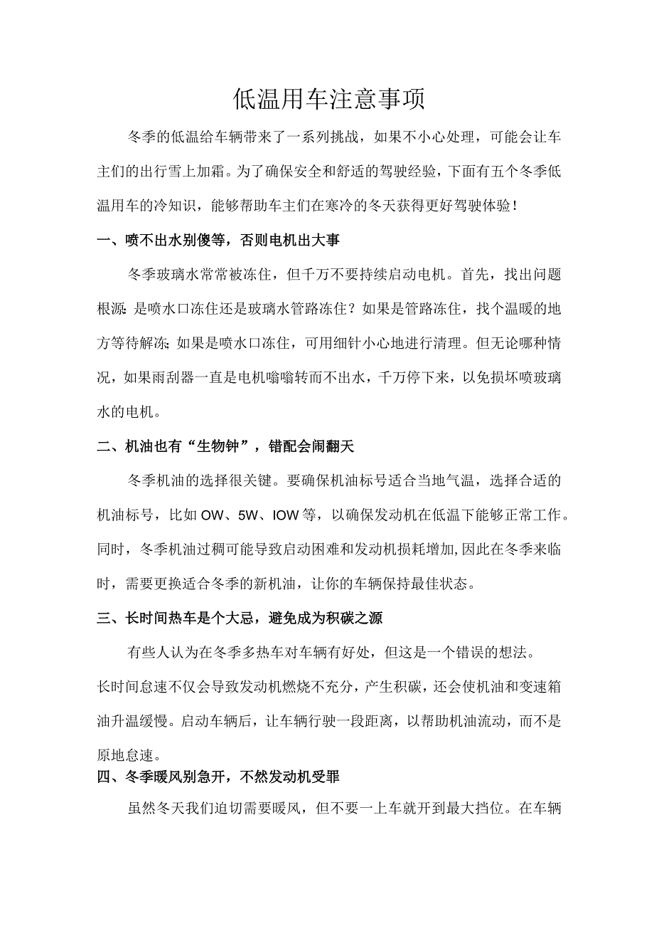 低温用车注意事项.docx_第1页