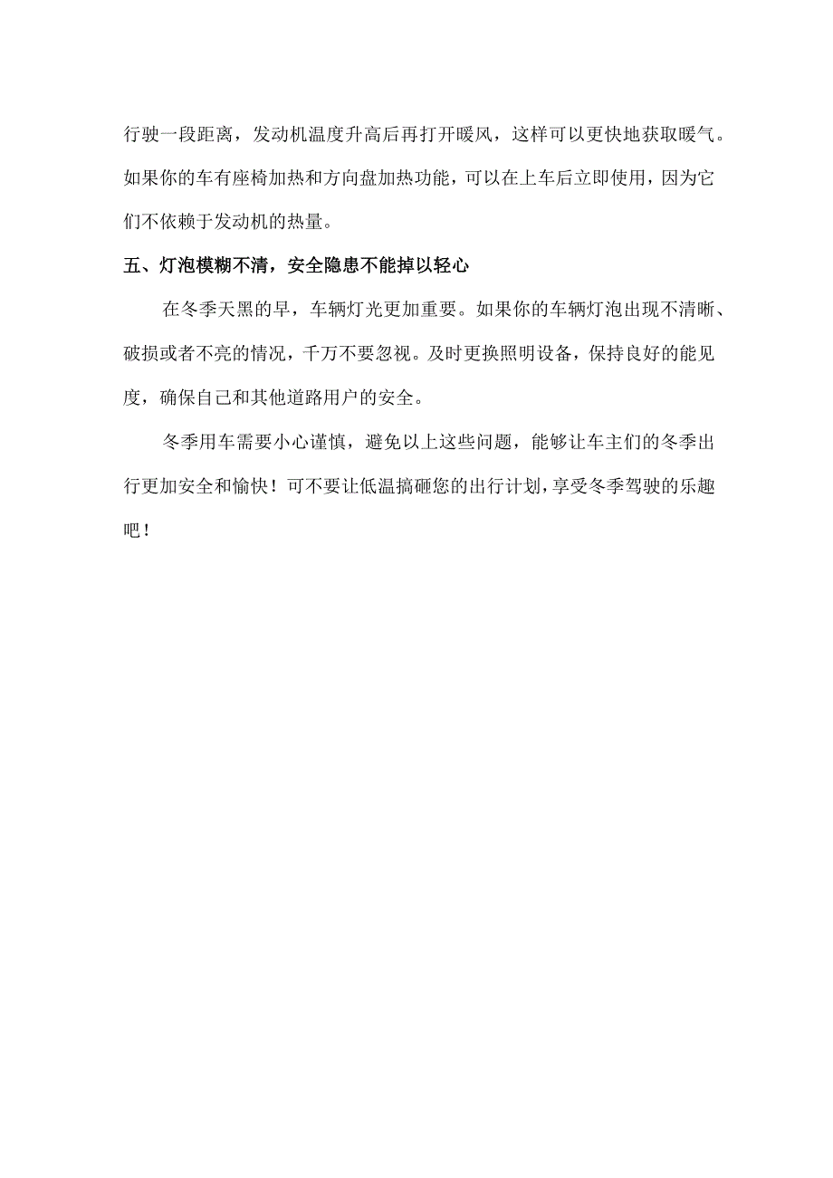 低温用车注意事项.docx_第2页