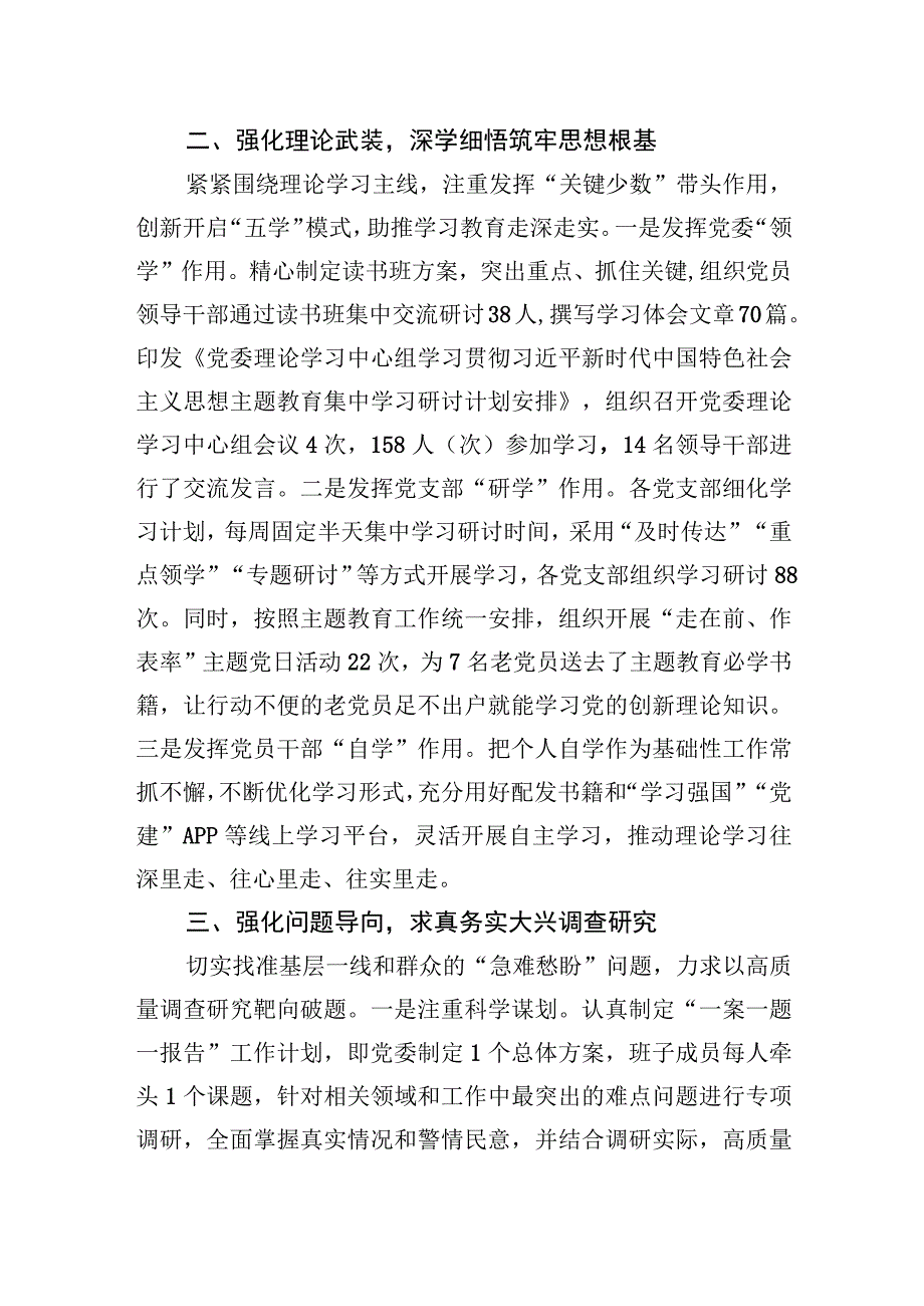 交流发言：以“五个强化”精准发力+推动主题教育走深走实.docx_第2页