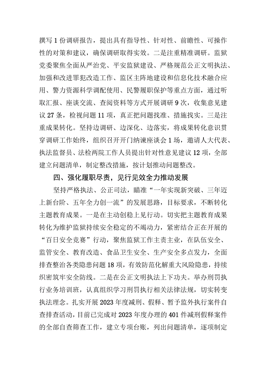 交流发言：以“五个强化”精准发力+推动主题教育走深走实.docx_第3页