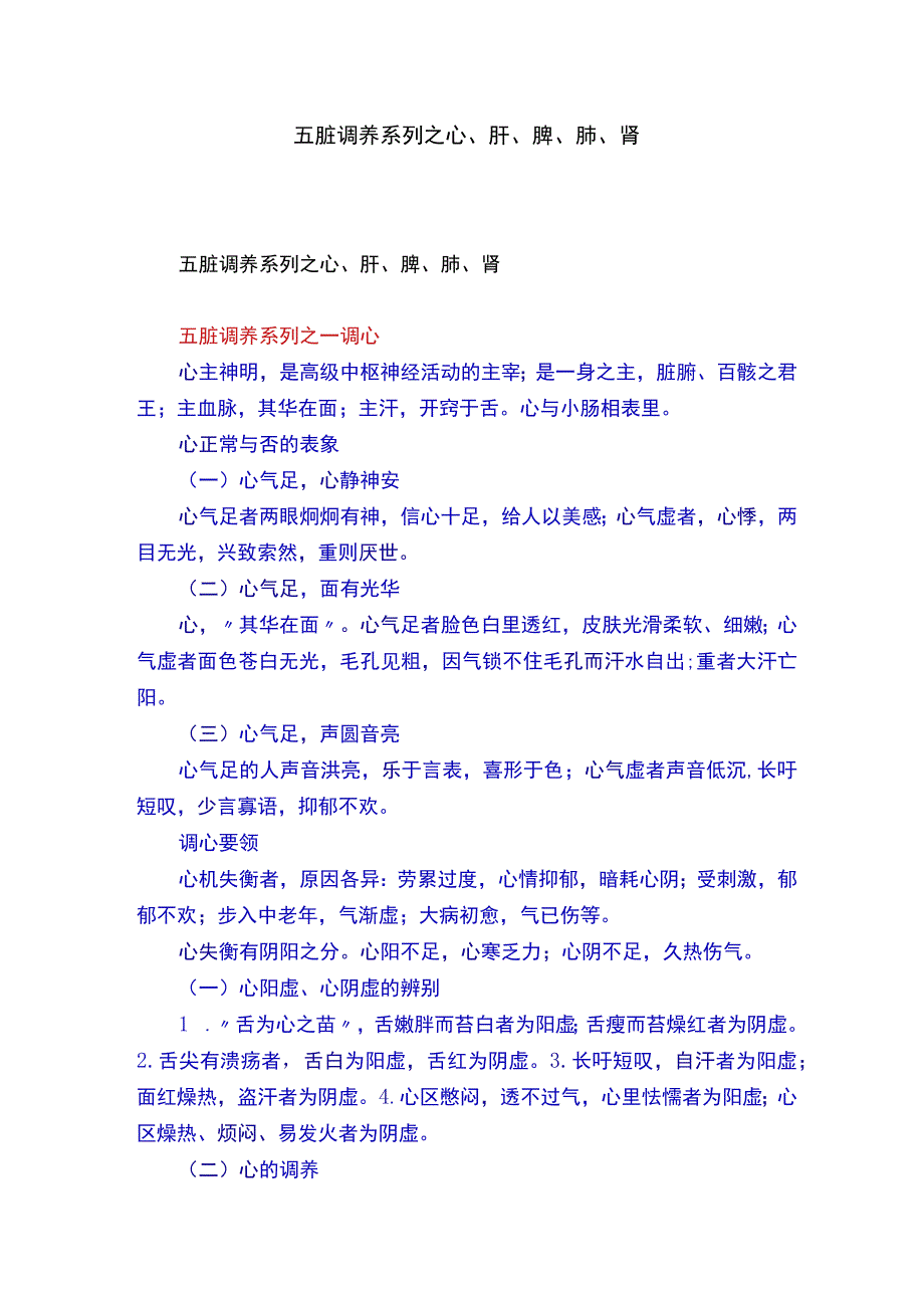 五脏调养系列之心、肝、脾、肺、肾.docx_第1页