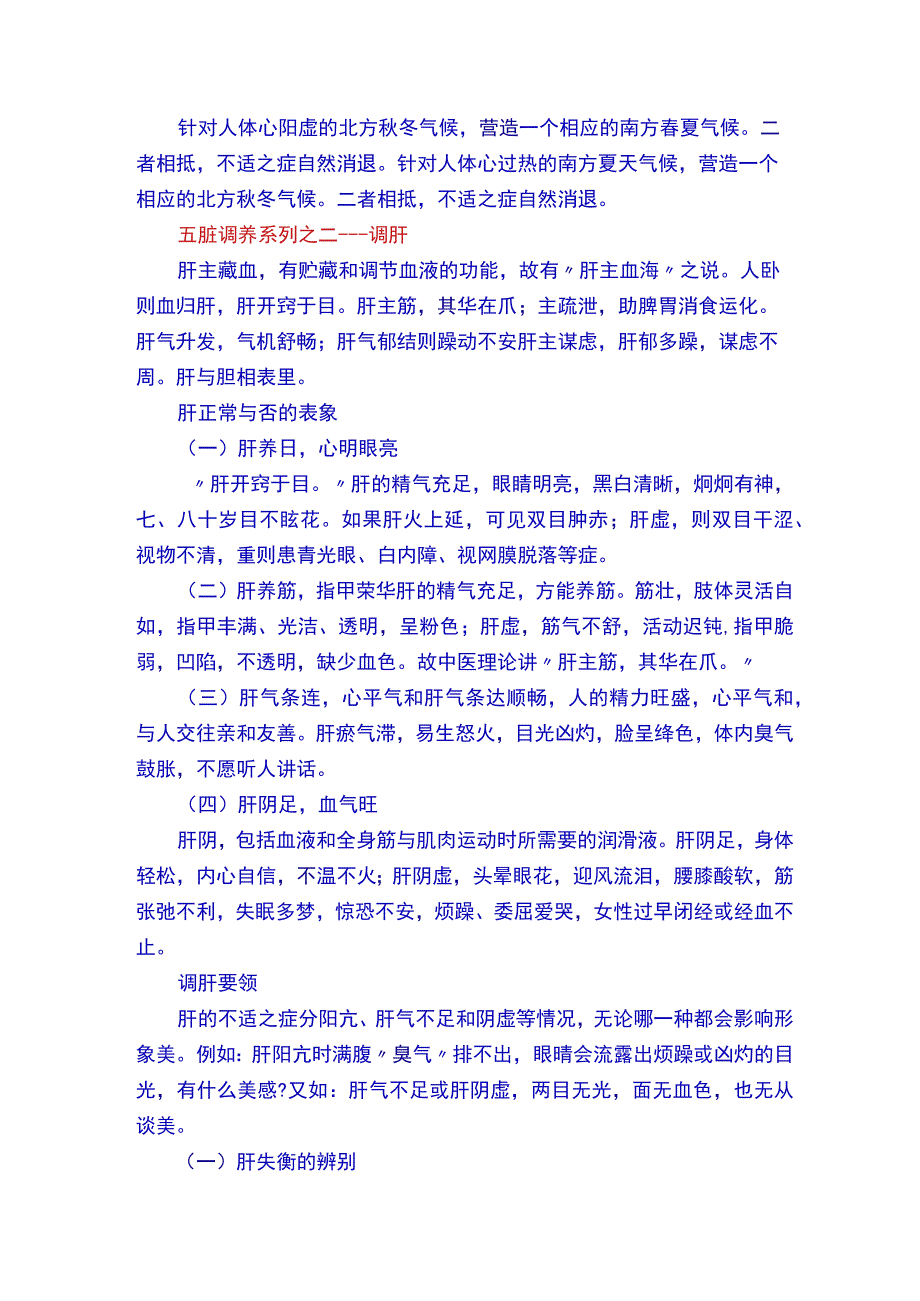 五脏调养系列之心、肝、脾、肺、肾.docx_第2页