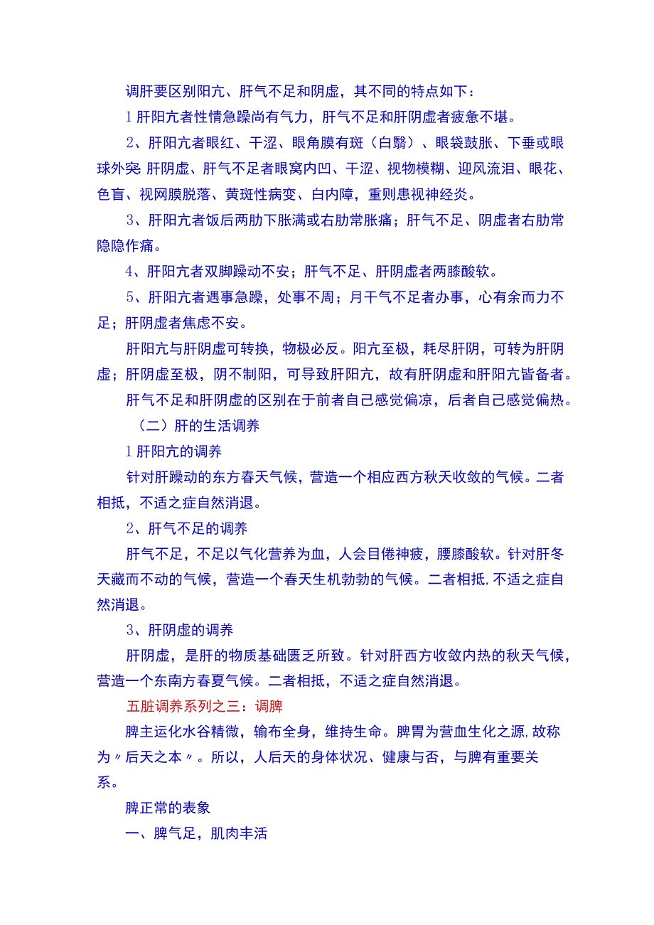 五脏调养系列之心、肝、脾、肺、肾.docx_第3页