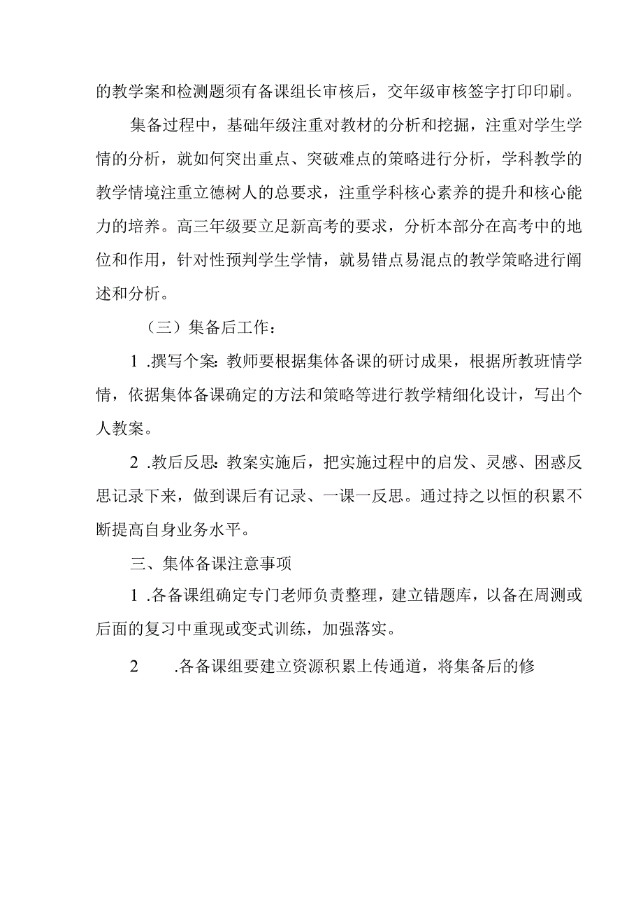 中学集体备课制度.docx_第3页