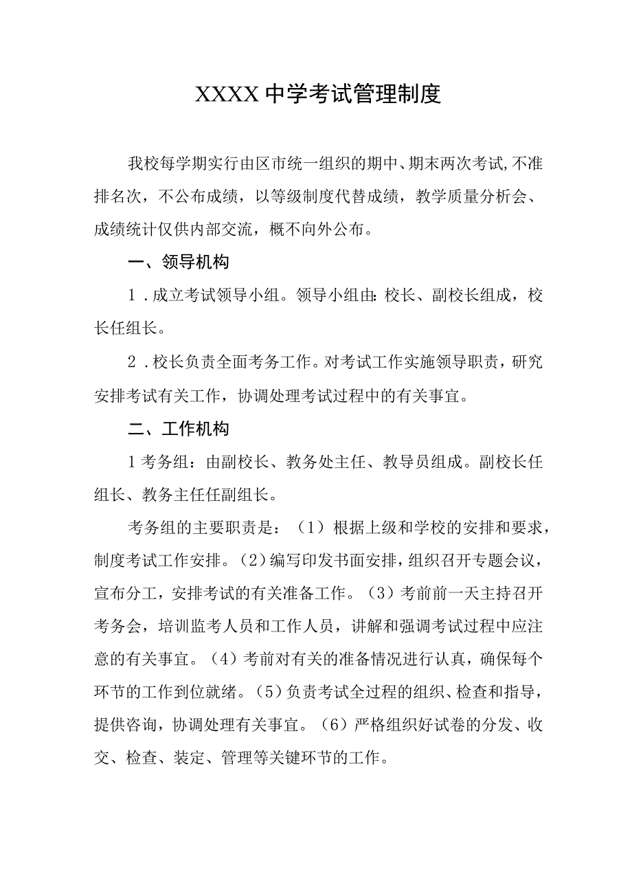 中学考试管理制度.docx_第1页