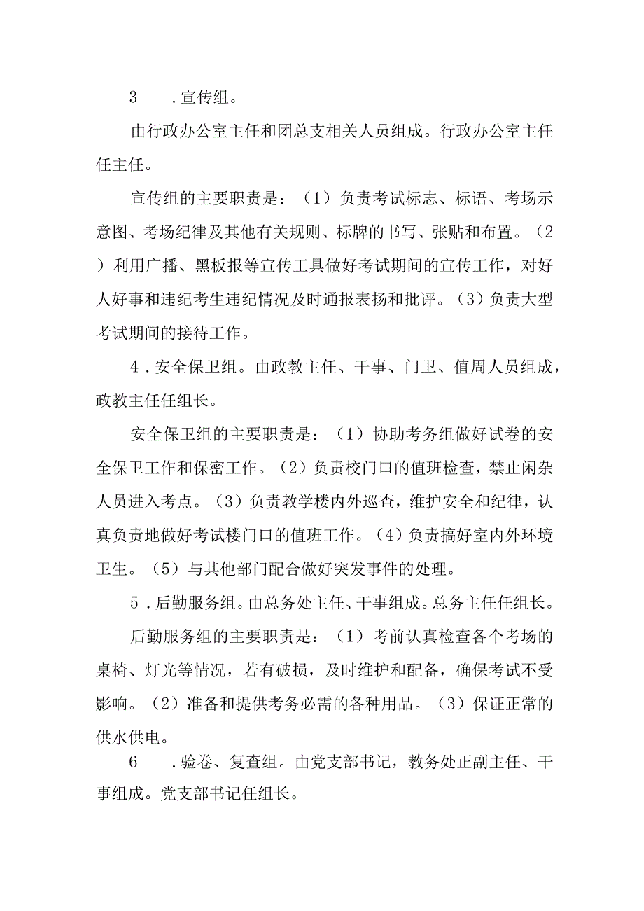 中学考试管理制度.docx_第2页