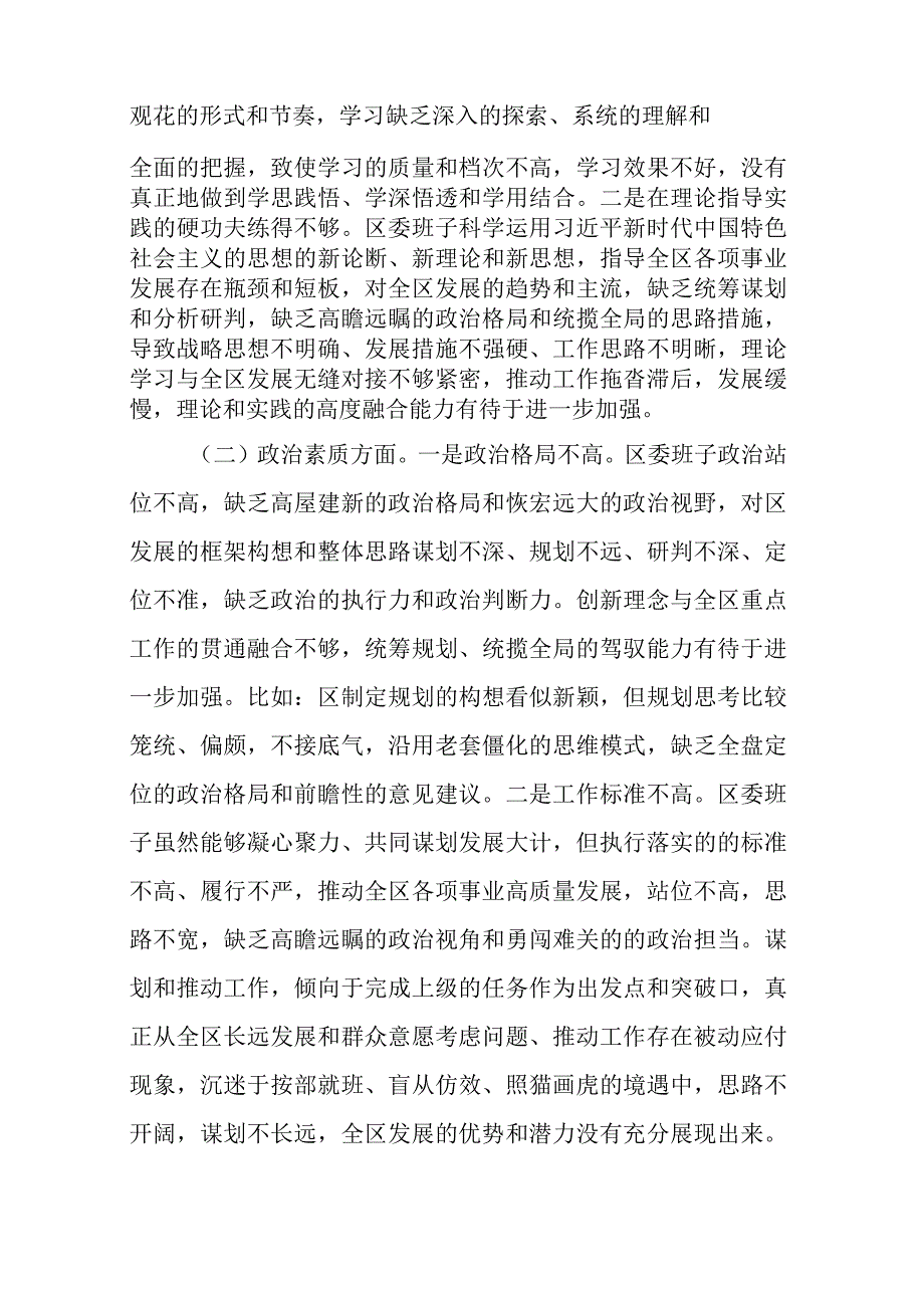 2023年教育整顿专题组织生活会领导班子对照检查剖析材料(三篇).docx_第2页