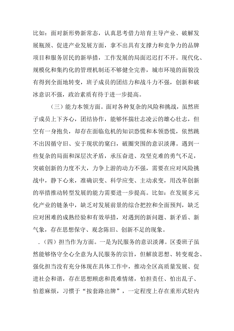 2023年教育整顿专题组织生活会领导班子对照检查剖析材料(三篇).docx_第3页