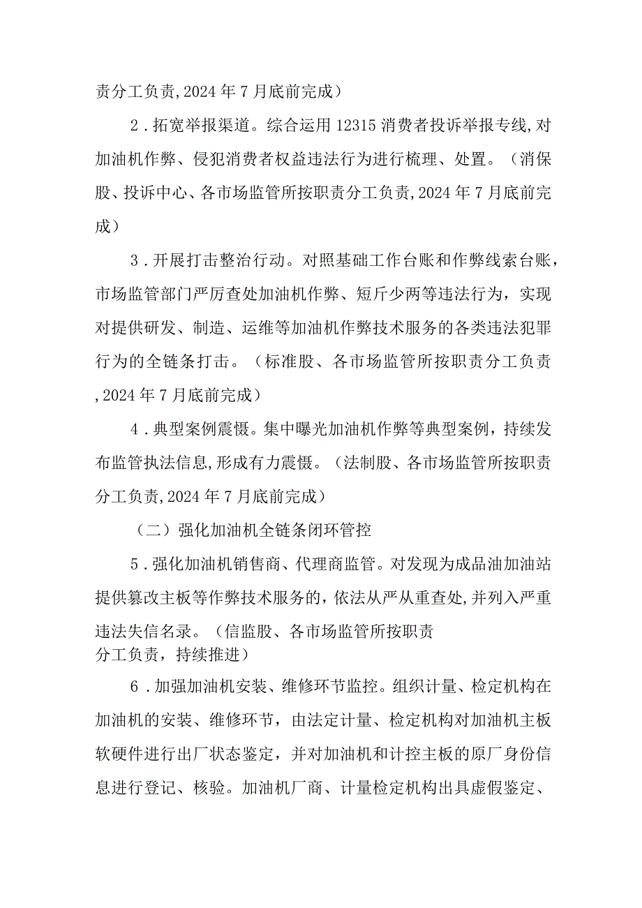 XX区市场监督管理局综合治理加油机作弊专项行动方案.docx_第3页