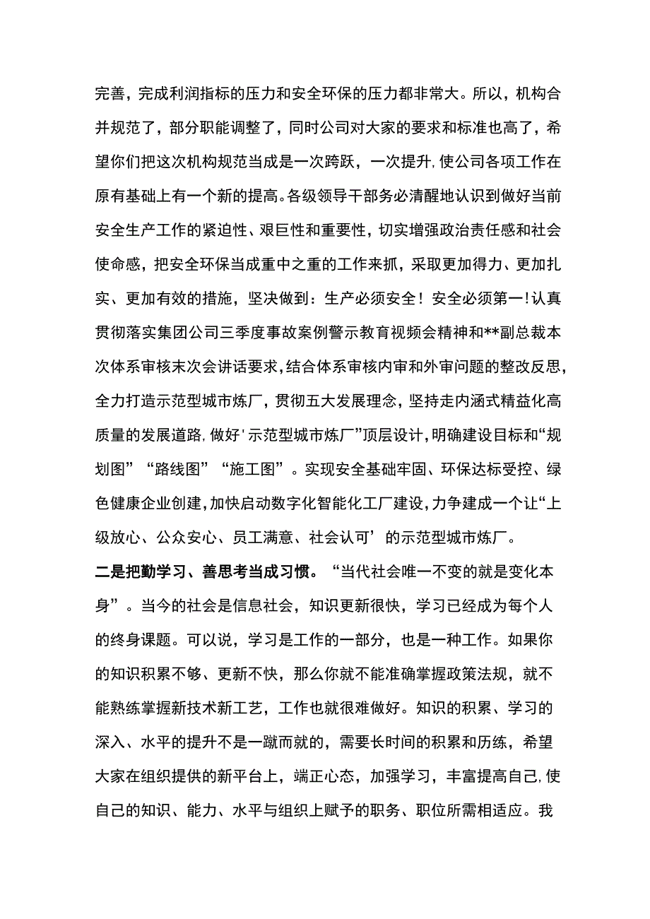 党委书记在东港公司2023年干部集体谈话会上的讲话.docx_第2页