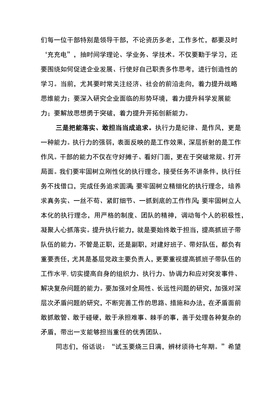 党委书记在东港公司2023年干部集体谈话会上的讲话.docx_第3页