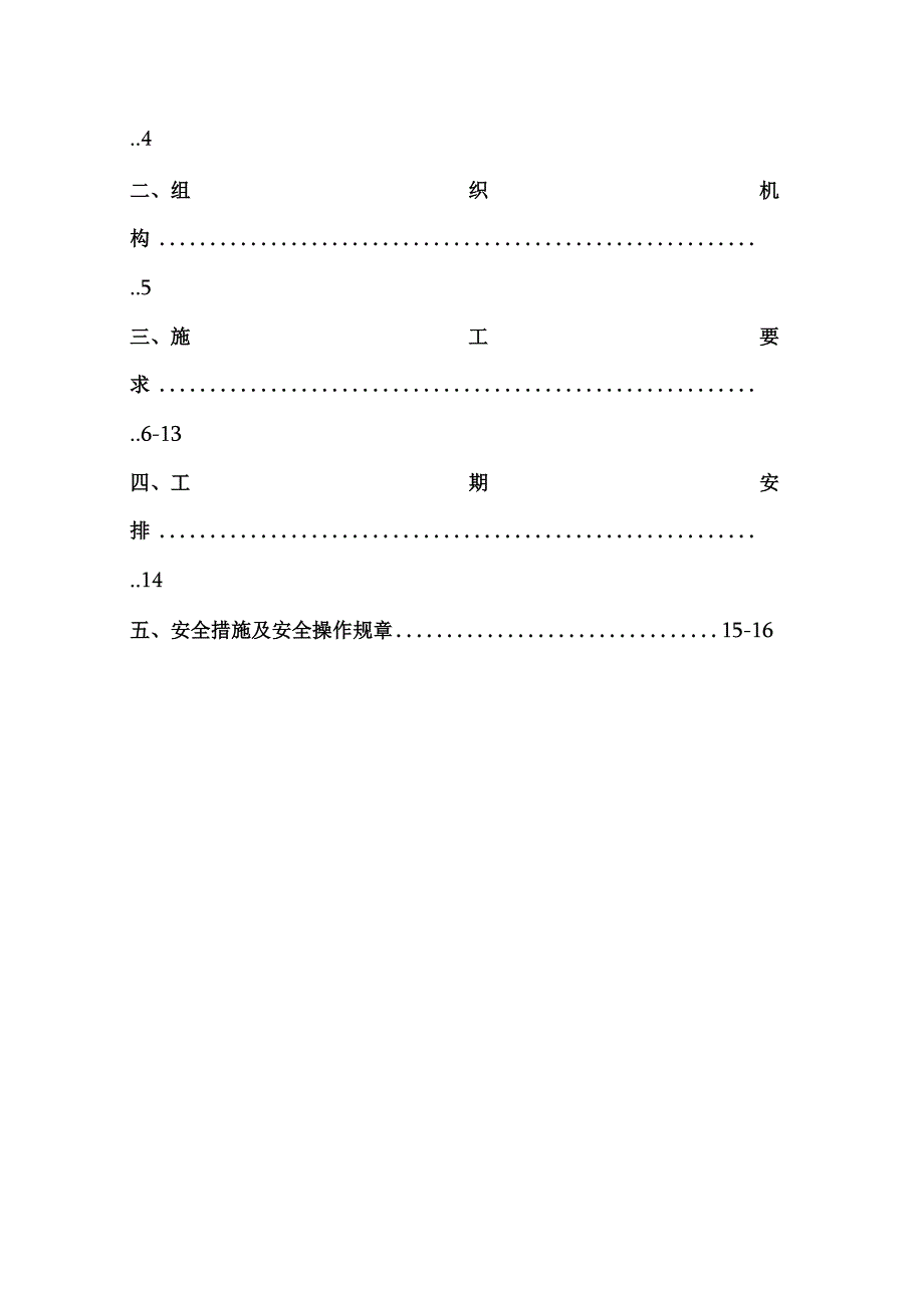 三供一业施工措施.docx_第2页