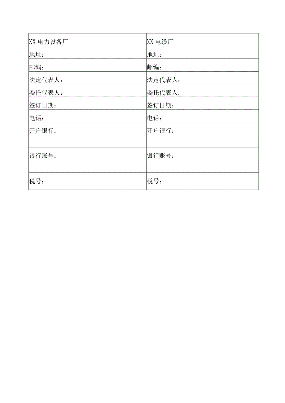 XX电力工程劳务分包合同（2023年）.docx_第3页