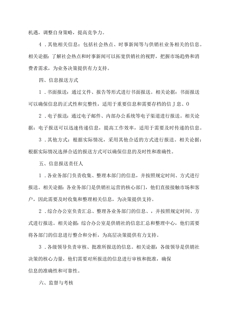 供销社信息报送制度.docx_第2页