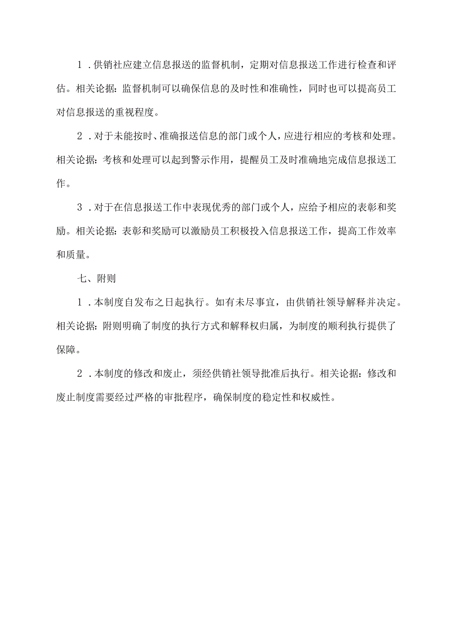 供销社信息报送制度.docx_第3页