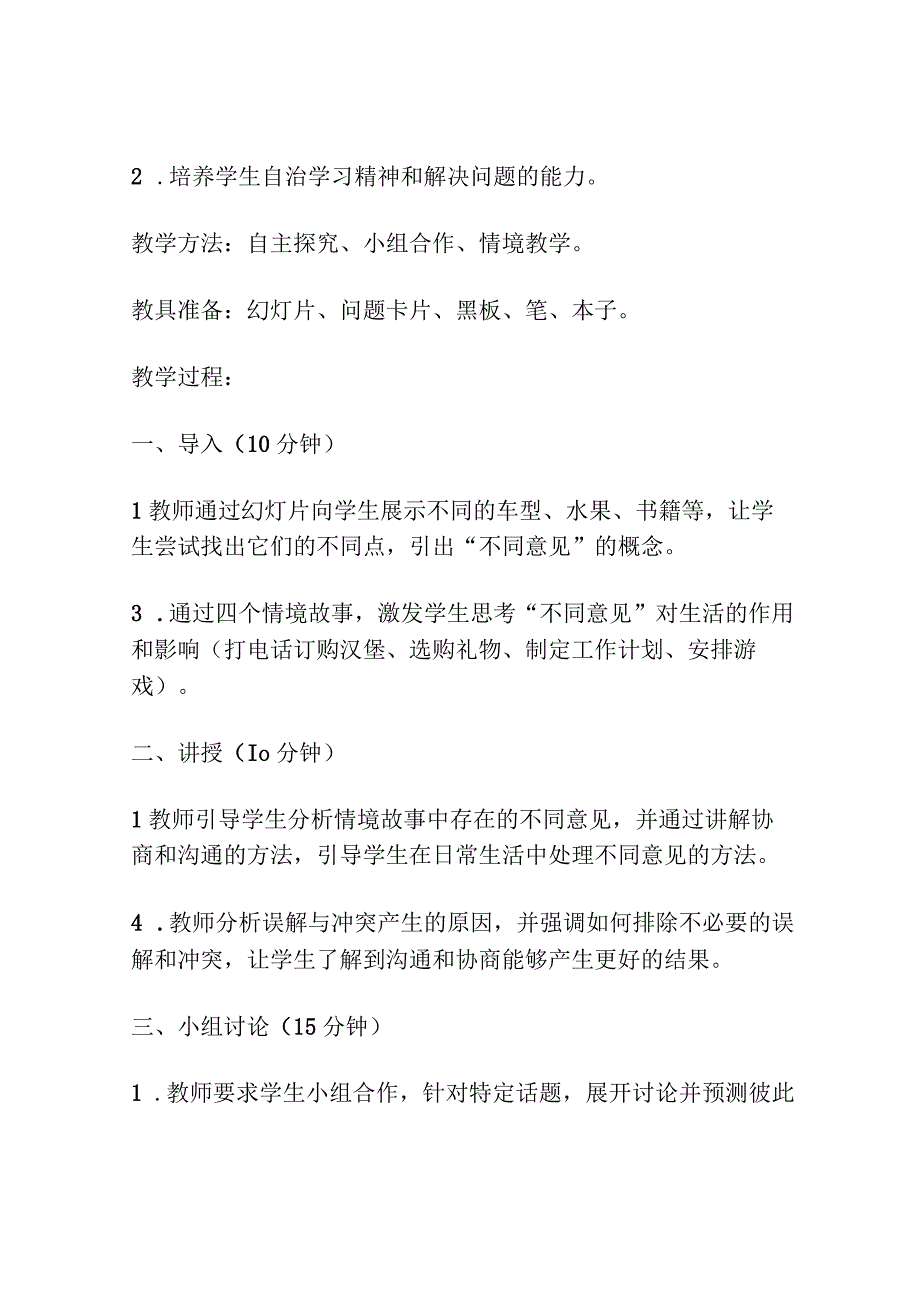 二年级心理健康上册教案-第十一课我有不同意见.docx_第2页