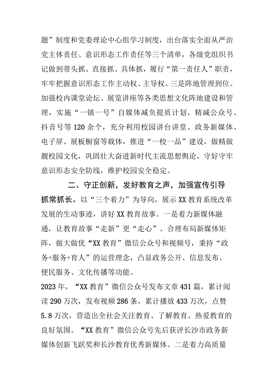 举思想旗帜育时代新人开创教育系统宣传思想文化工作新局面.docx_第2页