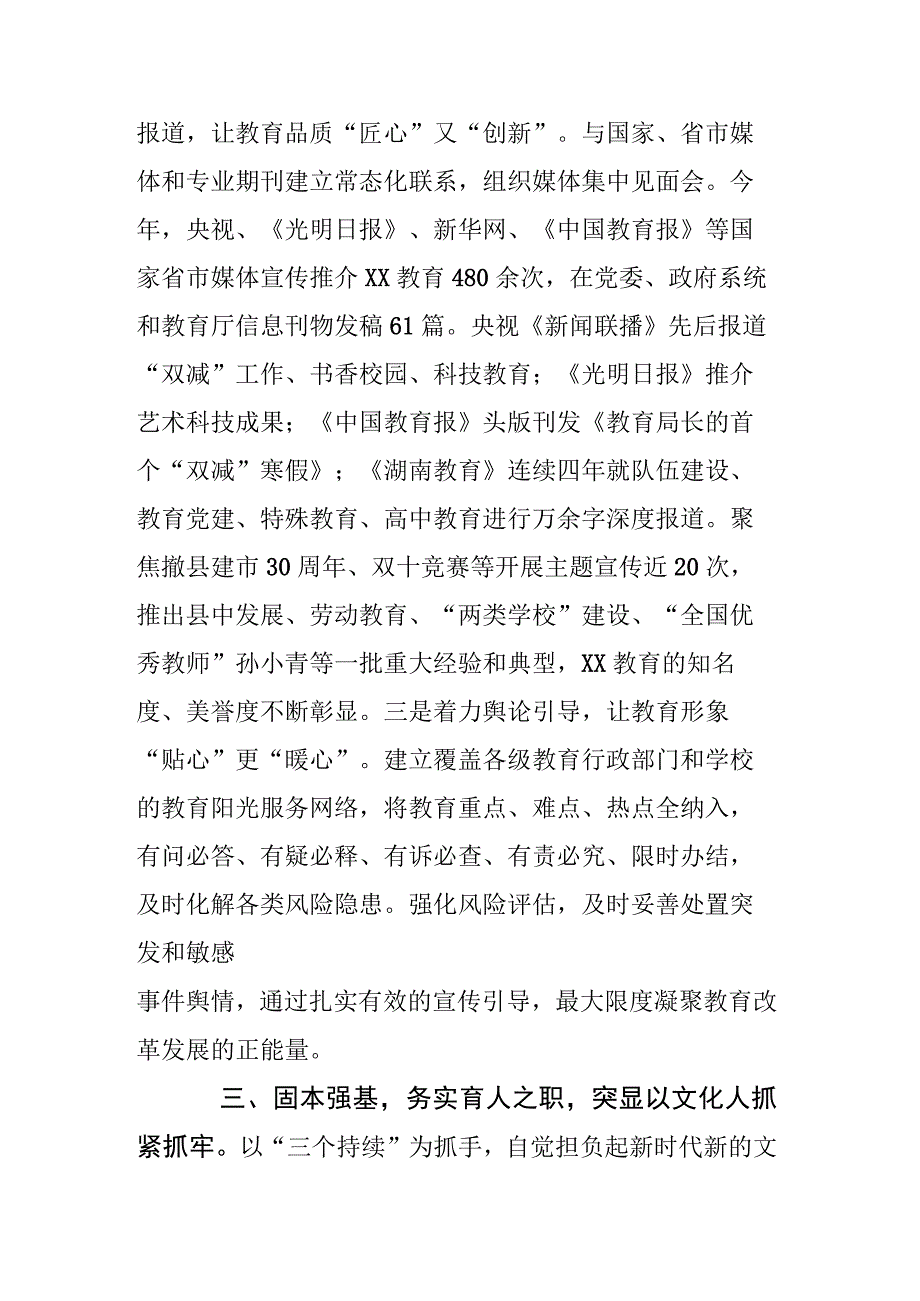 举思想旗帜育时代新人开创教育系统宣传思想文化工作新局面.docx_第3页