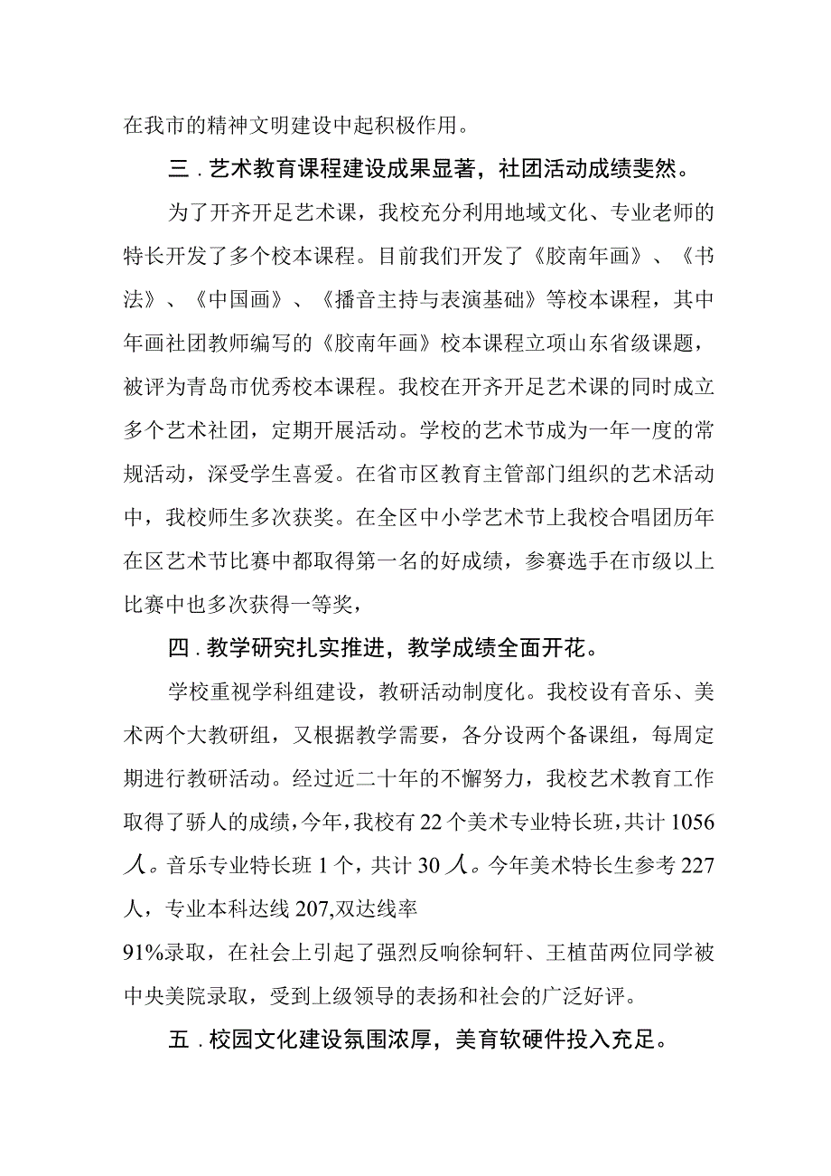 中学美育教育工作年度报告.docx_第2页