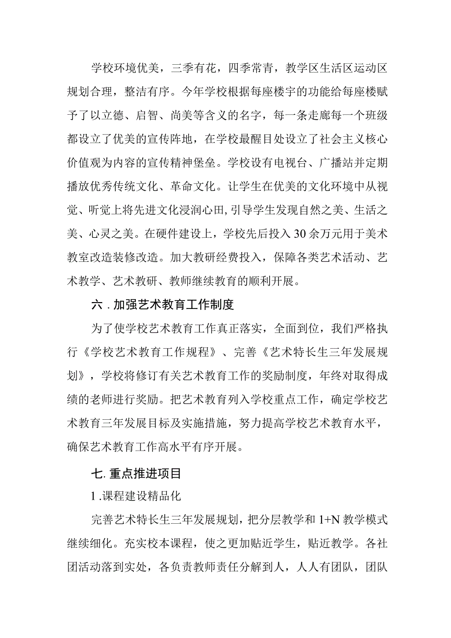 中学美育教育工作年度报告.docx_第3页