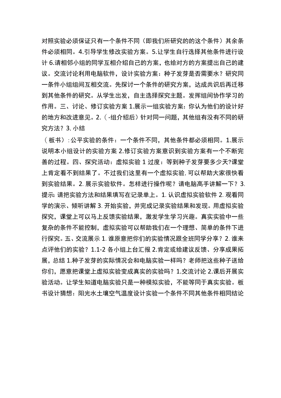 五年级科学种子发芽实验教案.docx_第2页