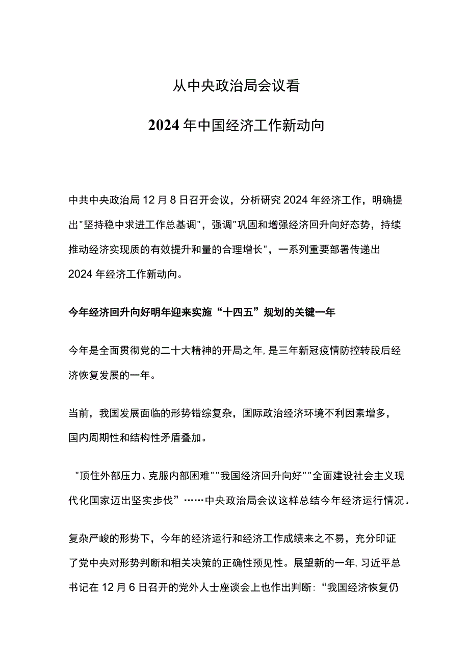 2024年经济工作传递三大信号PPT简洁时尚稳中求进以进促稳先立后破课件(讲稿).docx_第1页