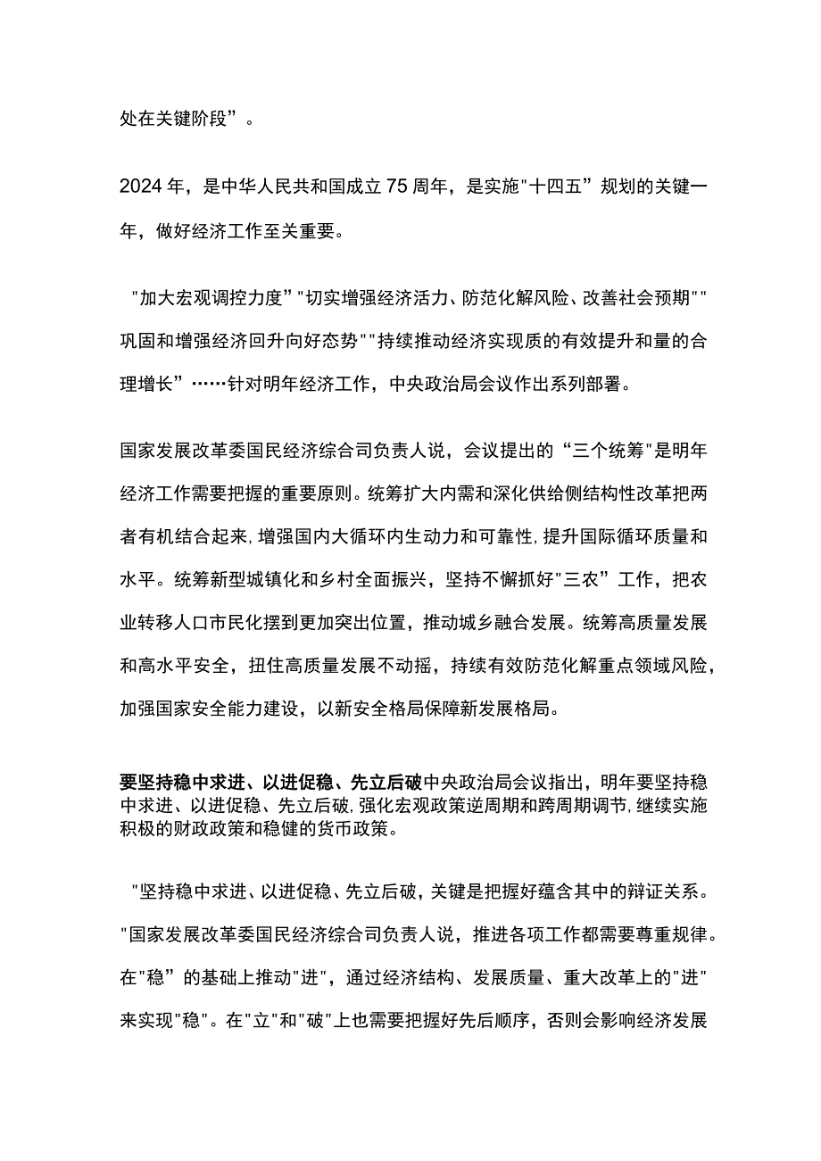 2024年经济工作传递三大信号PPT简洁时尚稳中求进以进促稳先立后破课件(讲稿).docx_第2页