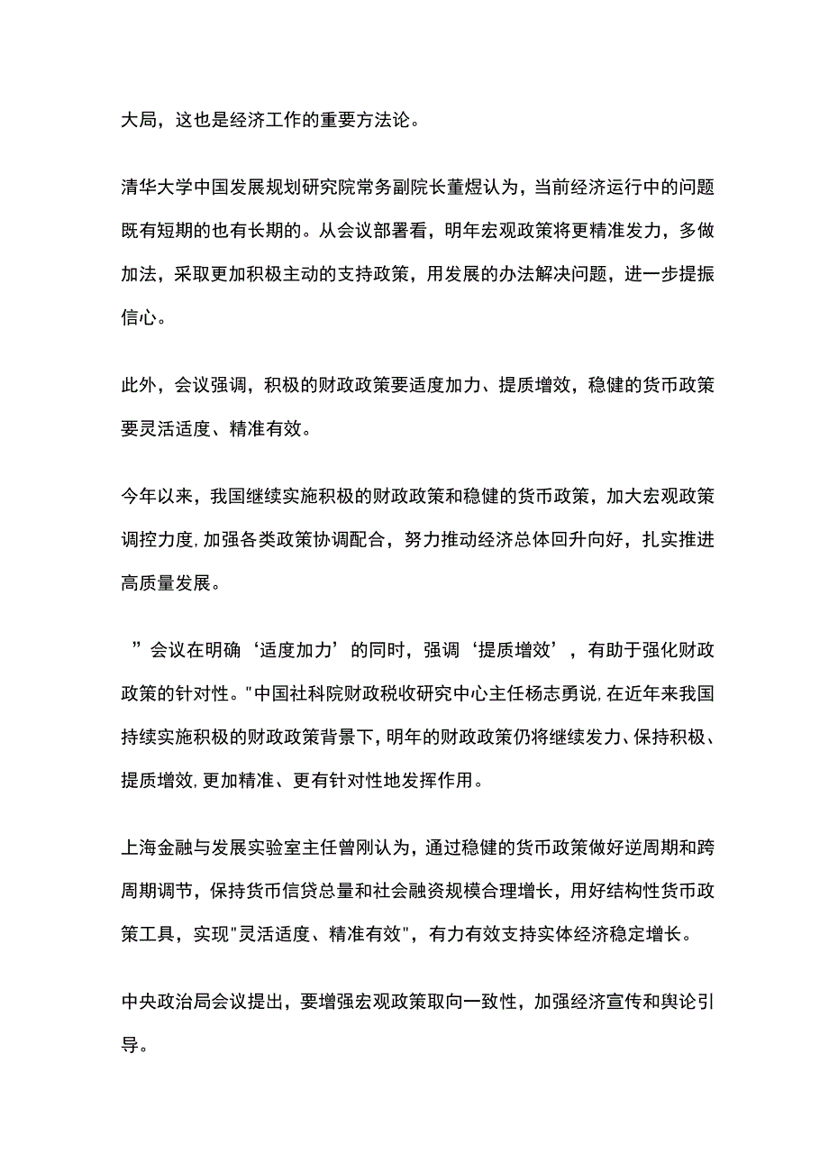 2024年经济工作传递三大信号PPT简洁时尚稳中求进以进促稳先立后破课件(讲稿).docx_第3页