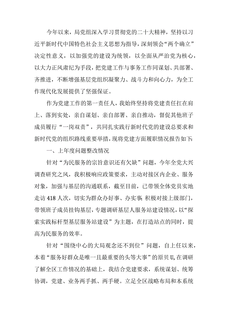 党组书记抓党建工作报告.docx_第1页