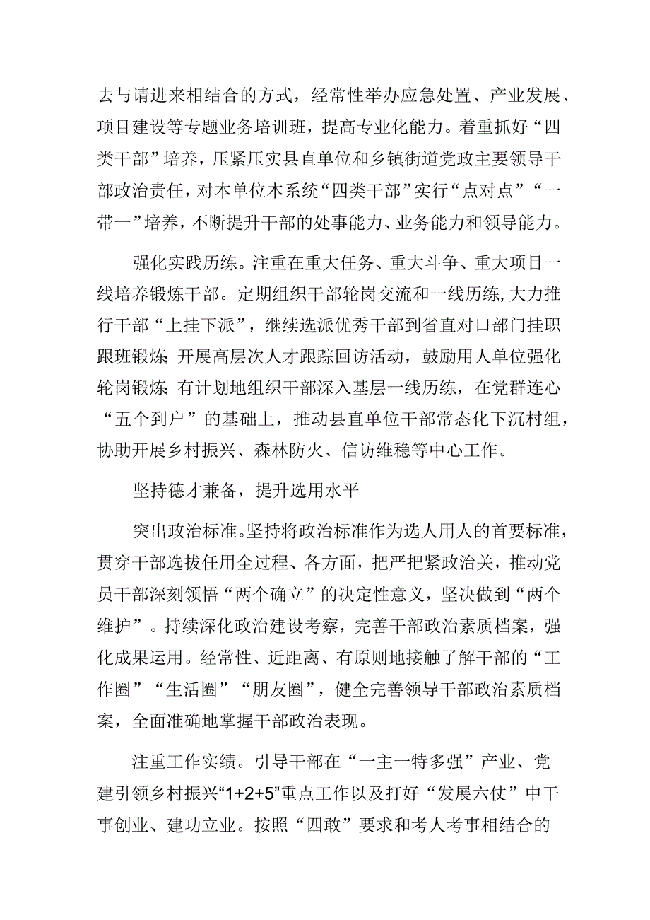 2023年某县以高素质干部队伍推动高质量发展新举措经验交流材料.docx_第2页