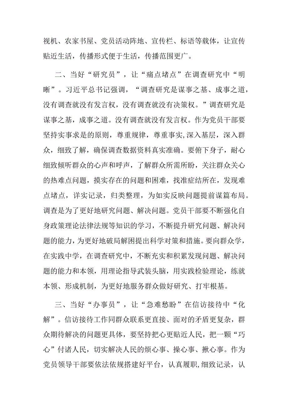 2篇研讨交流发言：践行“四下基层” 当好群众暖心“四大员”.docx_第2页