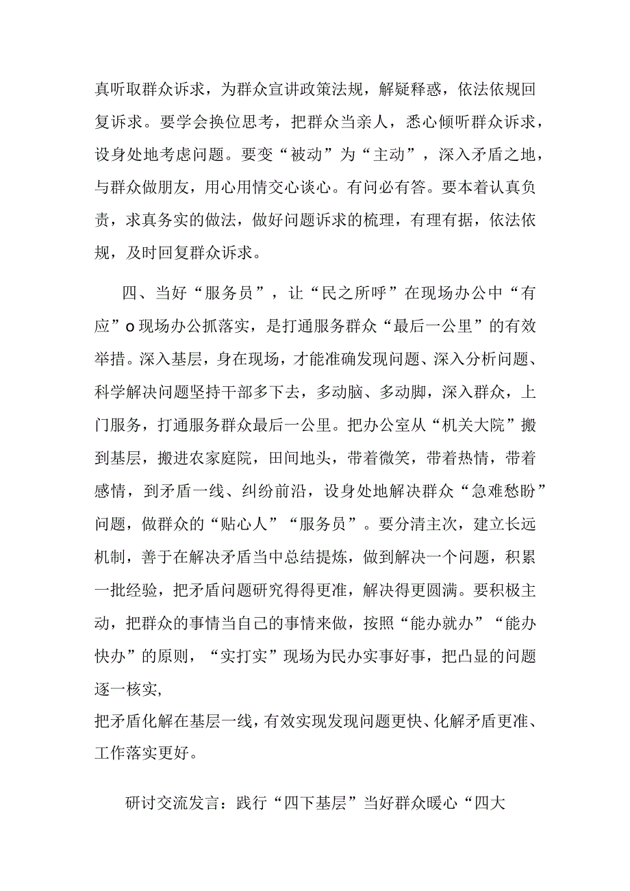 2篇研讨交流发言：践行“四下基层” 当好群众暖心“四大员”.docx_第3页