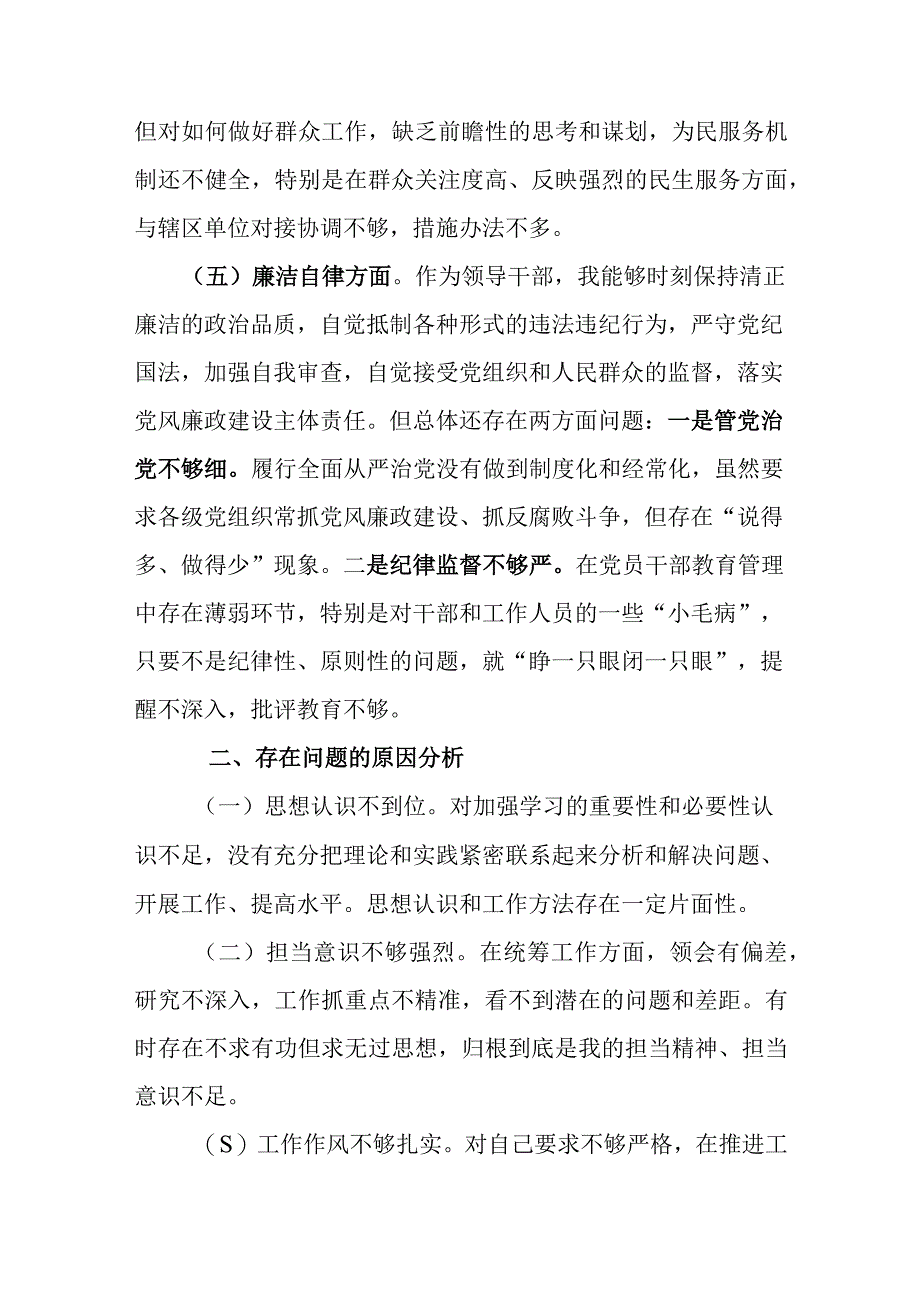 2023年度教育整顿专题组织生活会对照检查材料(二篇).docx_第3页