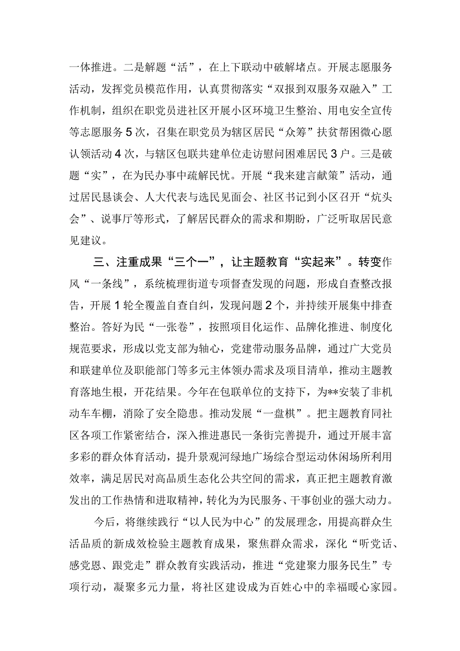 2023年第二批主题教育（经验做法）阶段性工作总结.docx_第2页