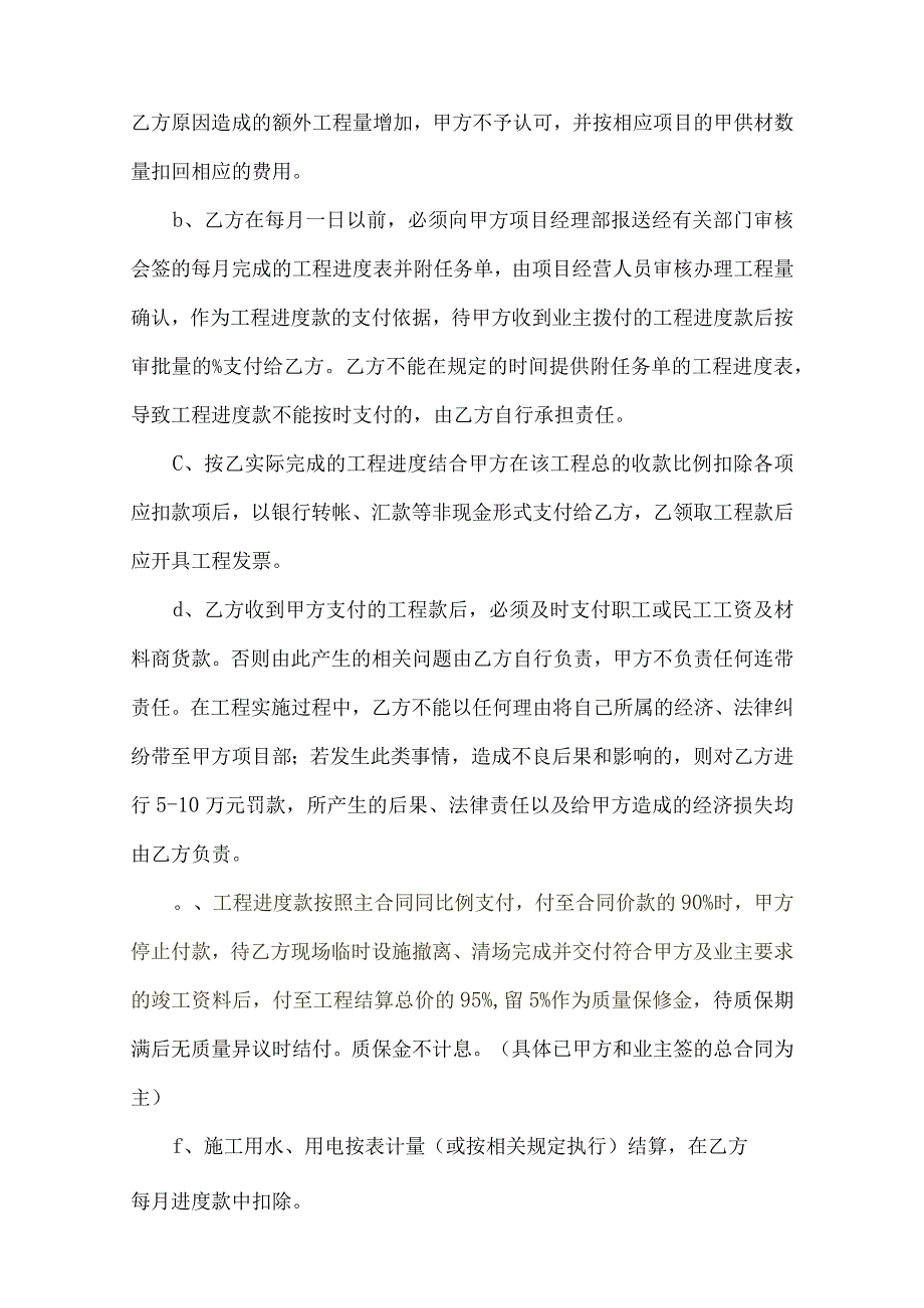 专业工程分包协议书示范文本.docx_第2页