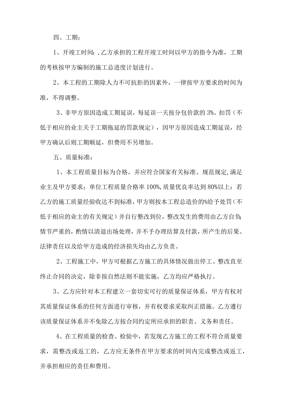 专业工程分包协议书示范文本.docx_第3页