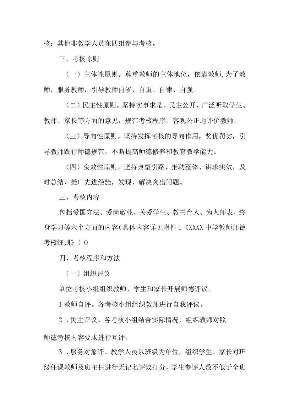 中学教师师德管理办法.docx_第2页