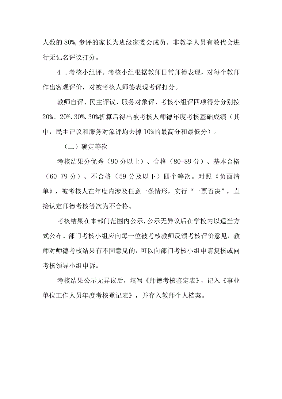 中学教师师德管理办法.docx_第3页